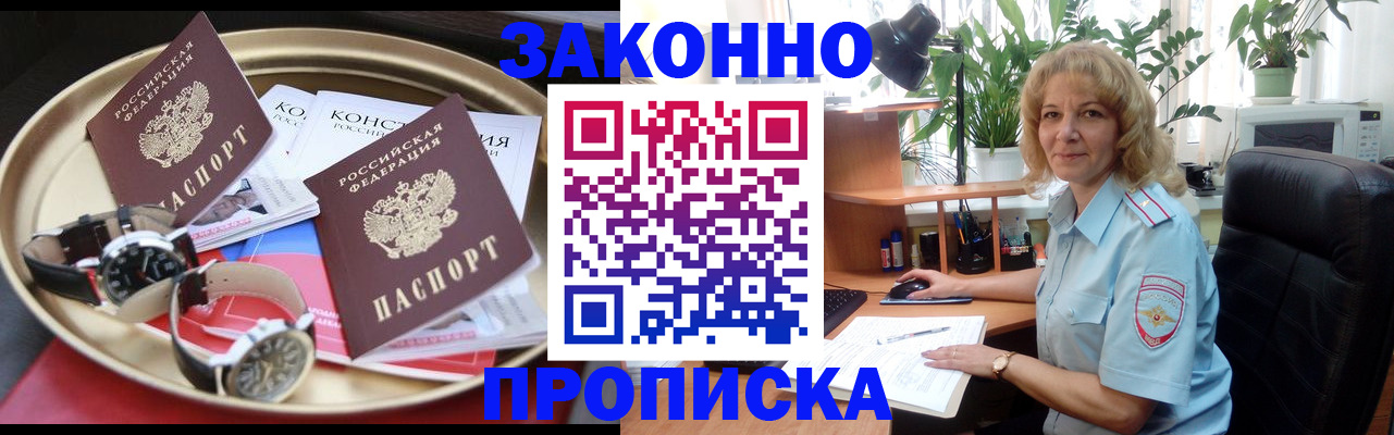 прописка в квартире в Мегионе